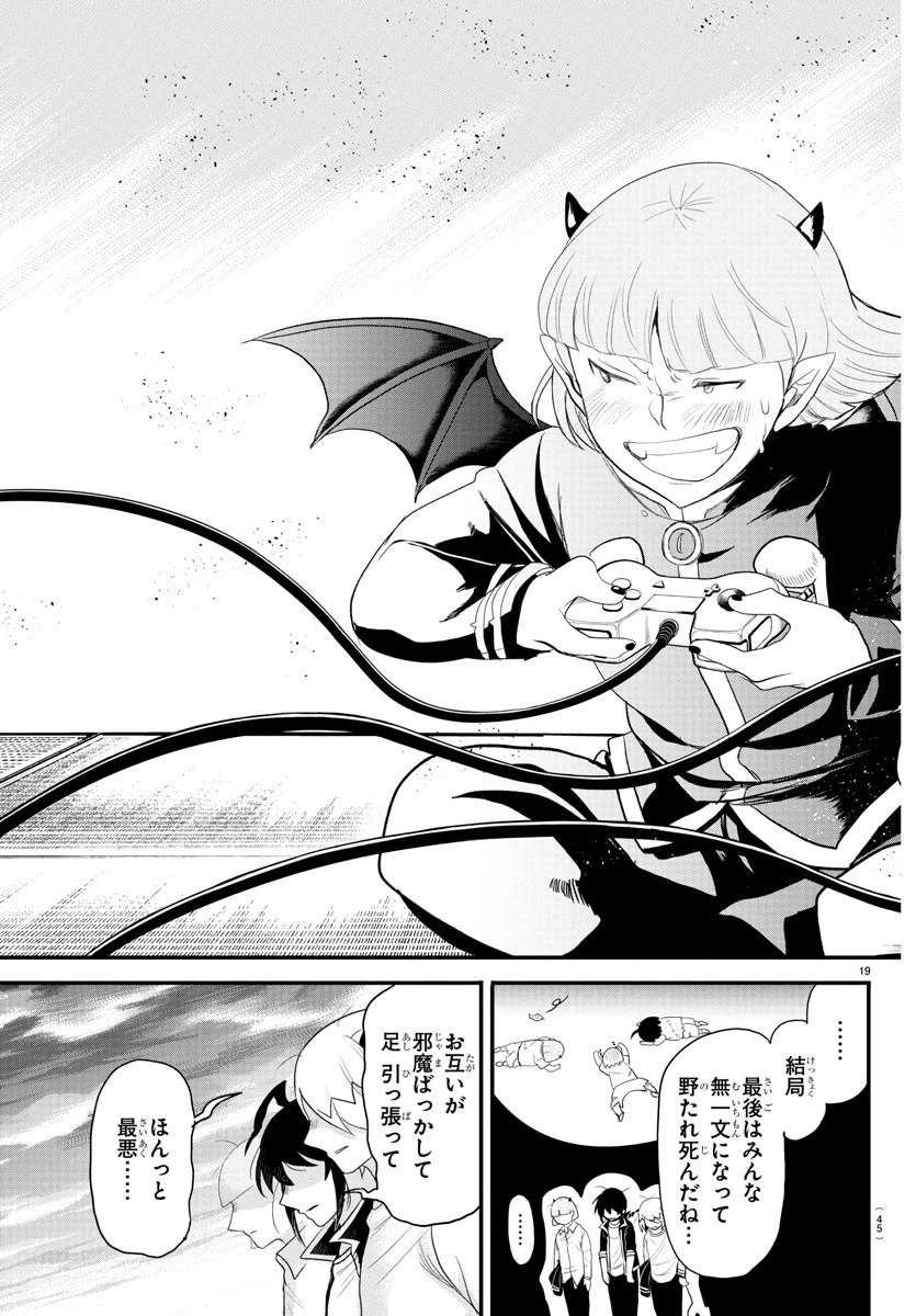 魔入りました！入間くん 第315話 - 19