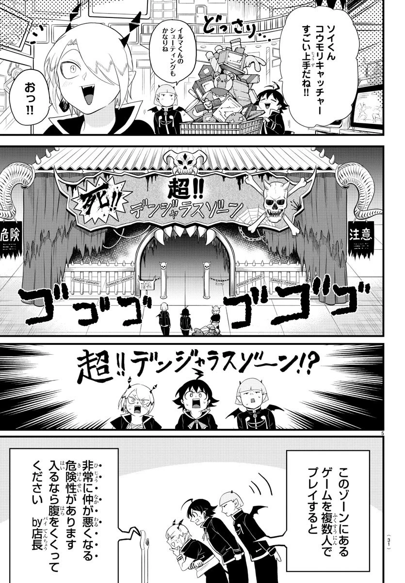 魔入りました！入間くん 第315話 - 25