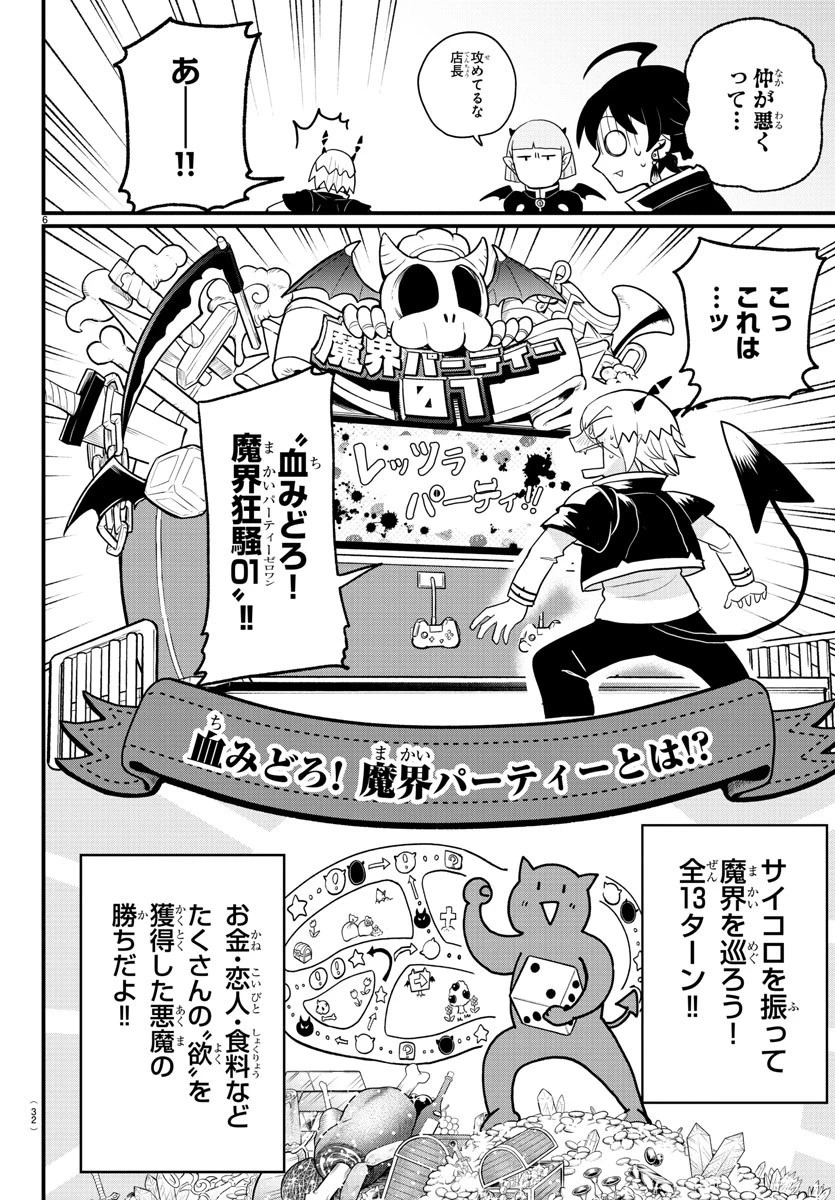 魔入りました！入間くん 第315話 - 26