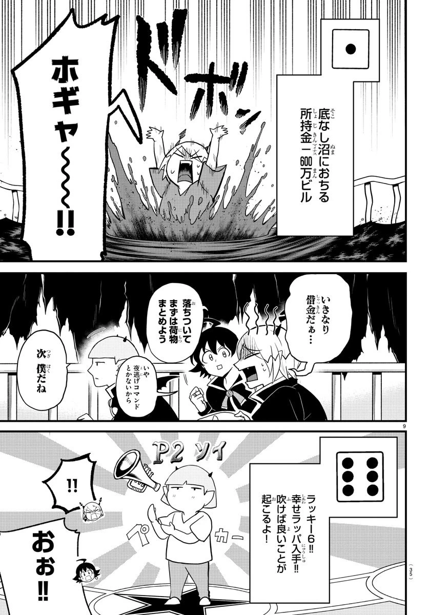 魔入りました！入間くん 第315話 - 28