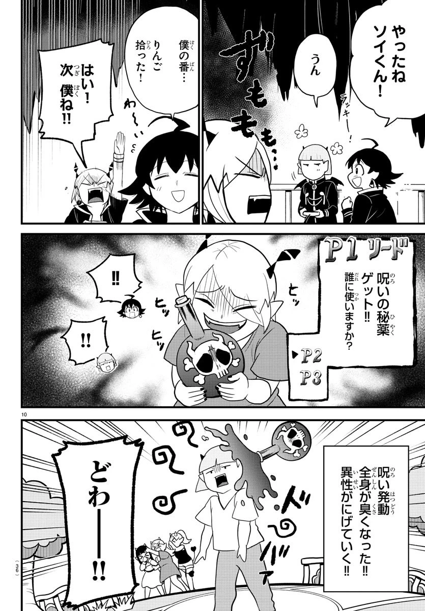 魔入りました！入間くん 第315話 - 29