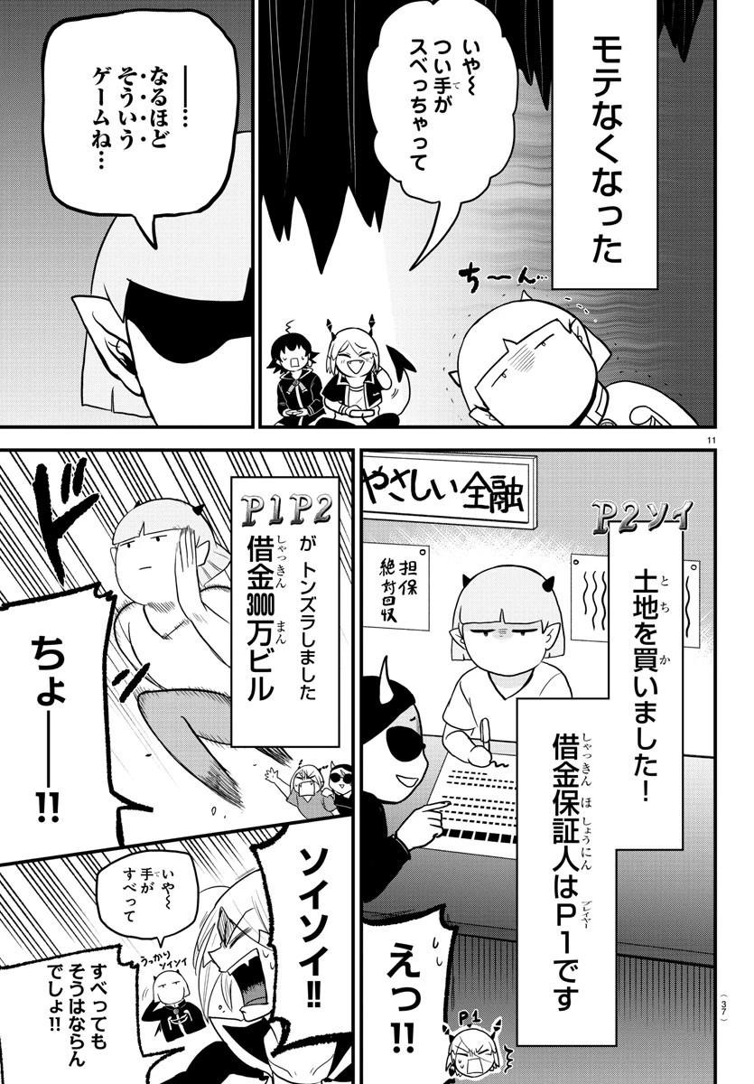 魔入りました！入間くん 第315話 - 30