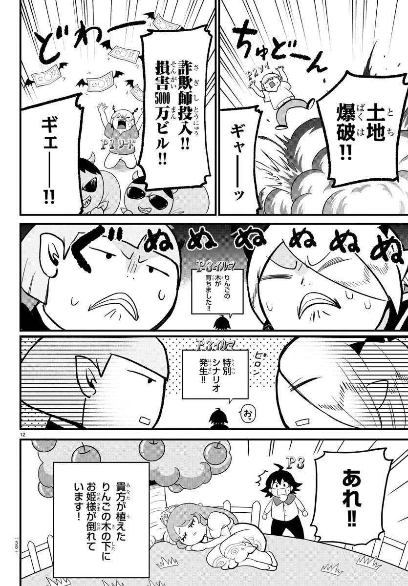 魔入りました！入間くん 第315話 - 31