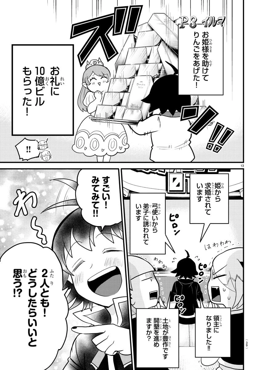 魔入りました！入間くん 第315話 - 32