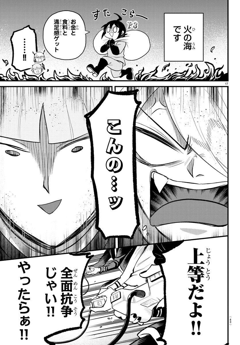 魔入りました！入間くん 第315話 - 36