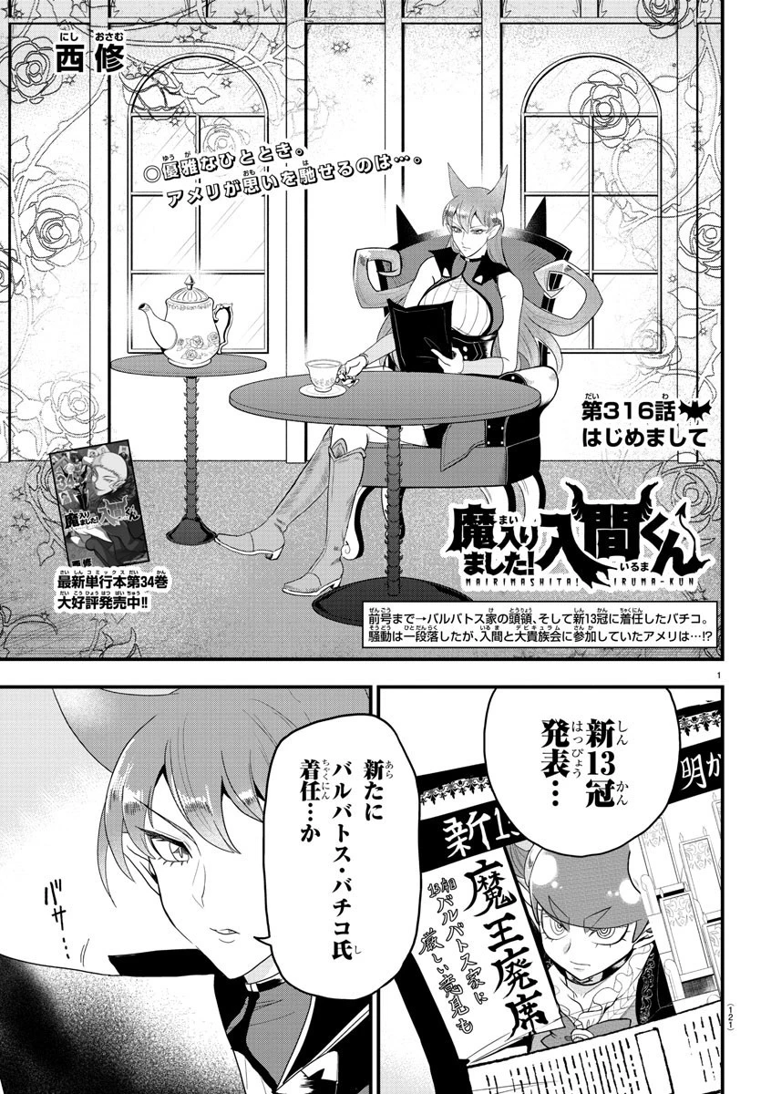 魔入りました！入間くん 第316話 - 1