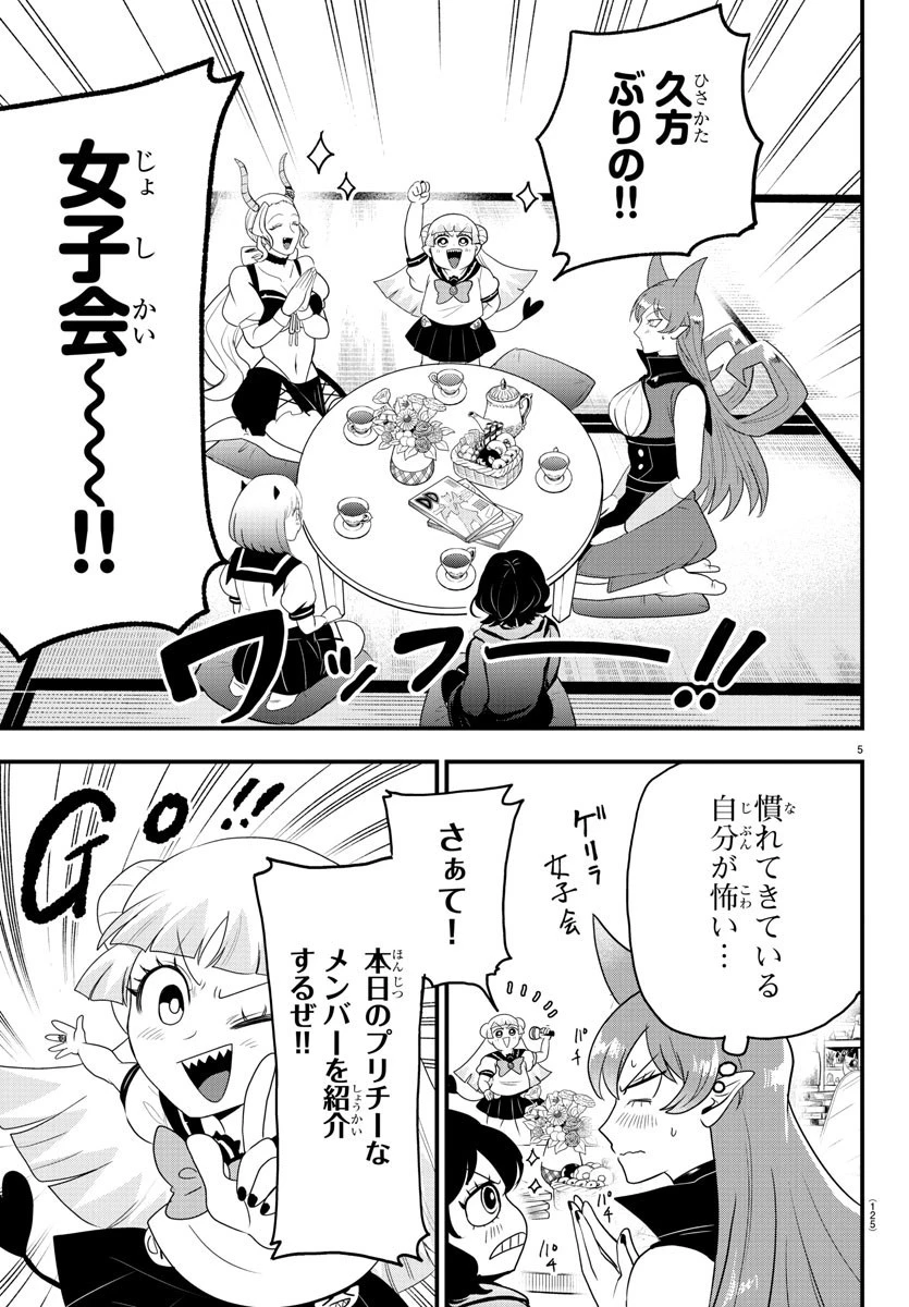 魔入りました！入間くん 第316話 - 5