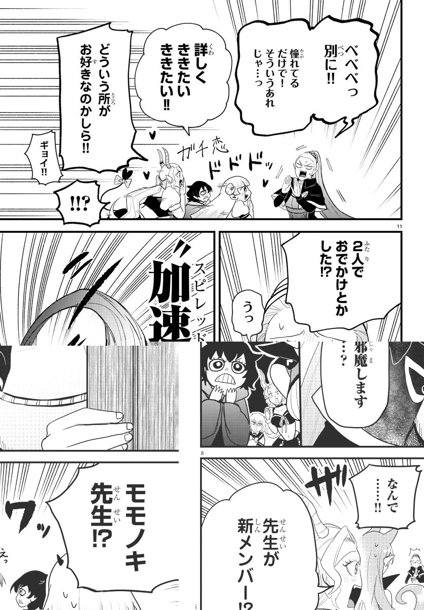 魔入りました！入間くん 第316話 - 8