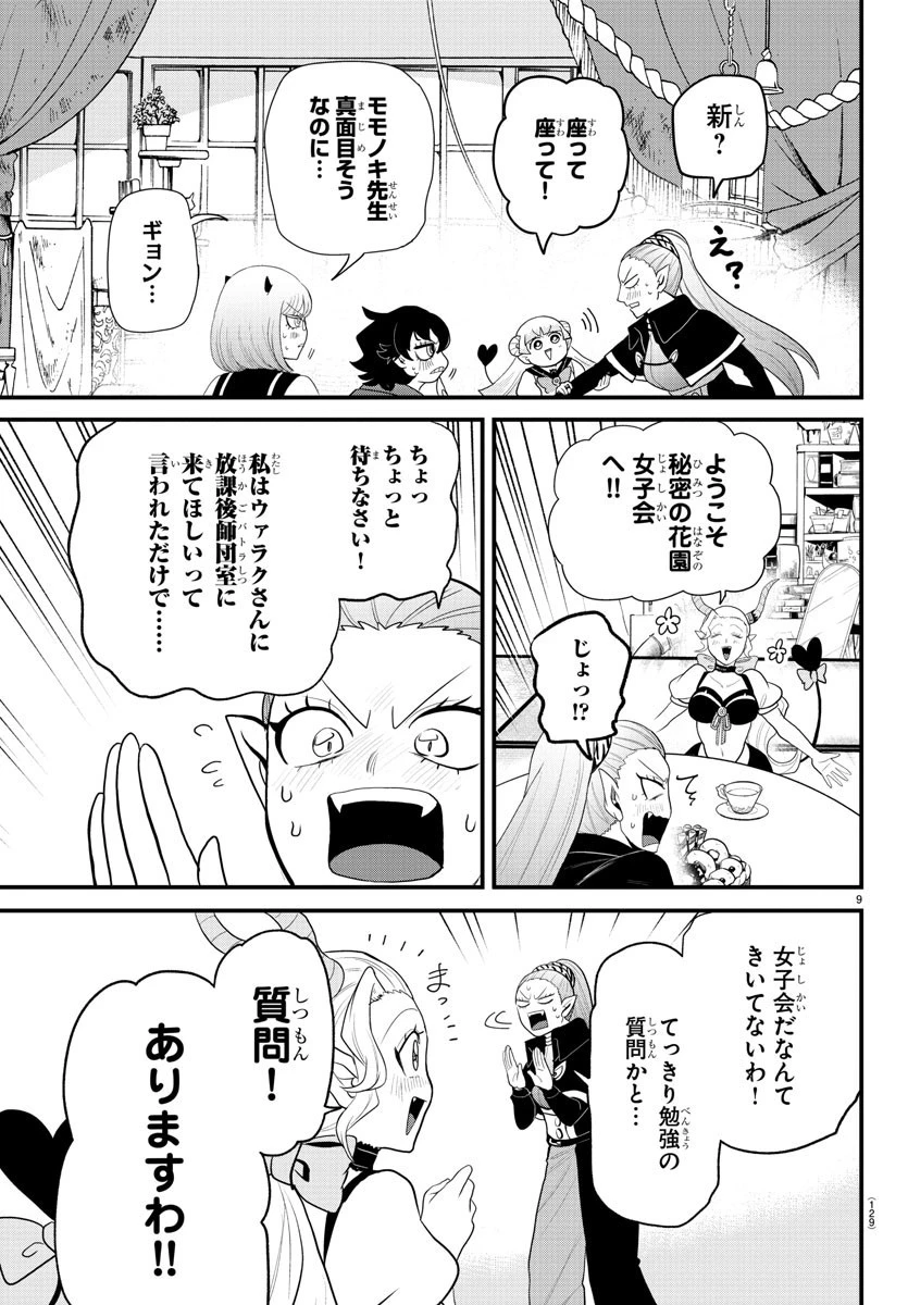 魔入りました！入間くん 第316話 - 9