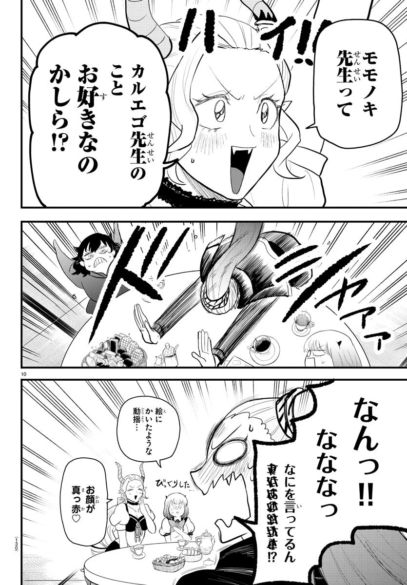 魔入りました！入間くん 第316話 - 10
