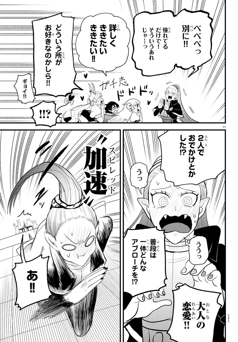 魔入りました！入間くん 第316話 - 11