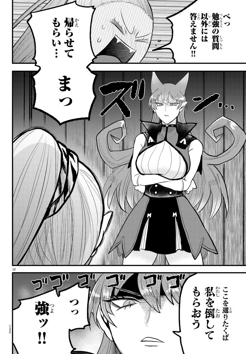 魔入りました！入間くん 第316話 - 12