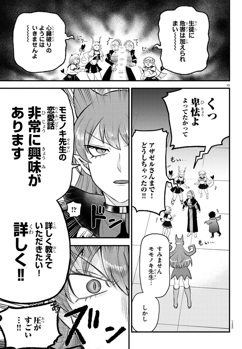 魔入りました！入間くん 第316話 - 13