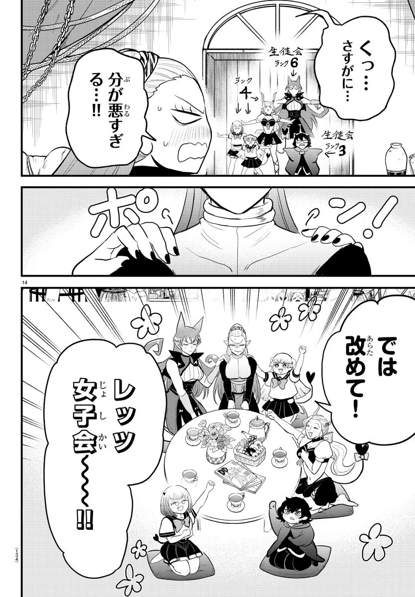魔入りました！入間くん 第316話 - 14