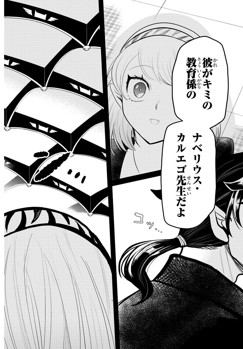 魔入りました！入間くん 第316話 - 18