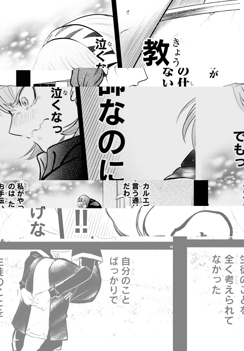 魔入りました！入間くん 第317話 - 13