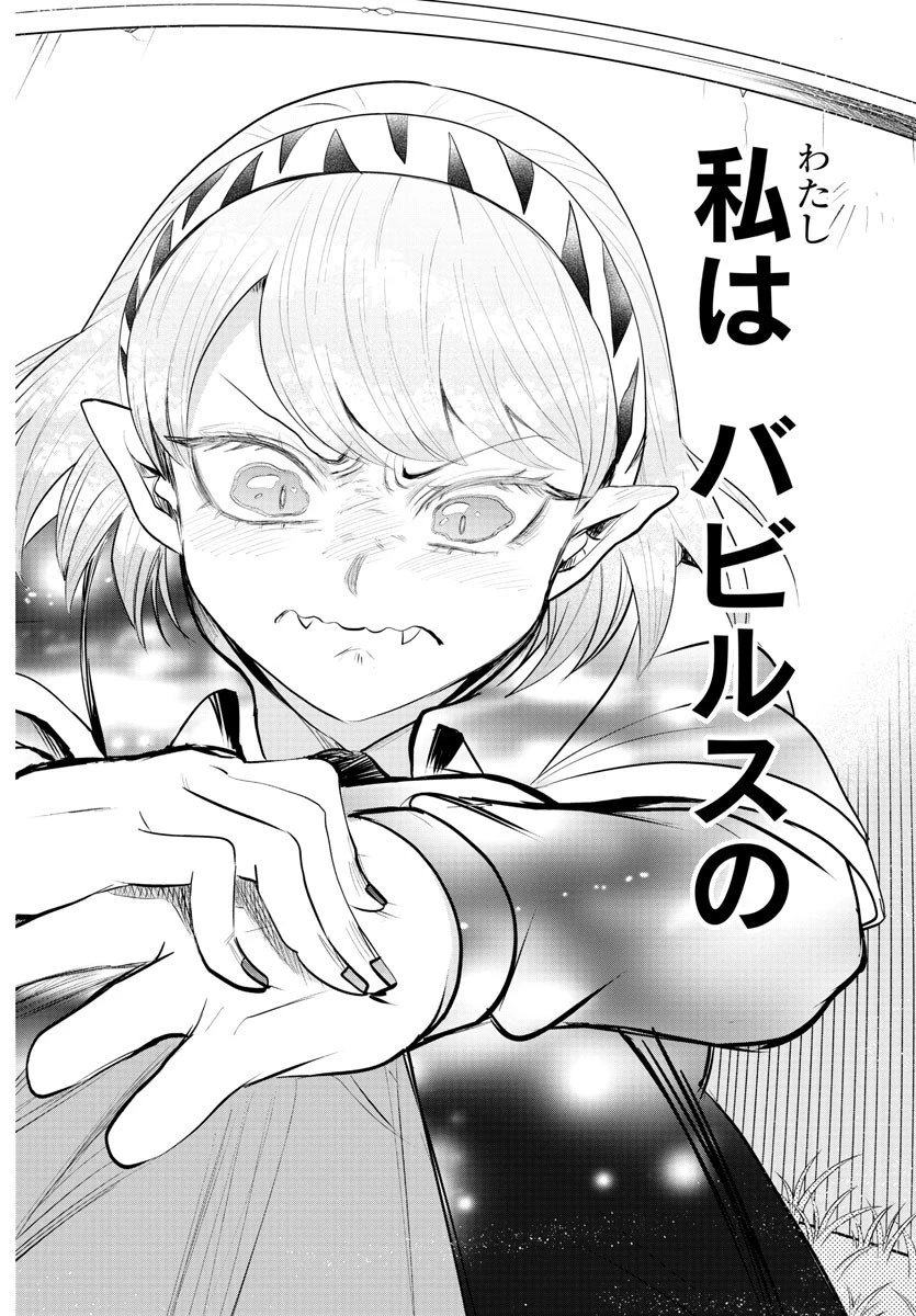 魔入りました！入間くん 第317話 - 14