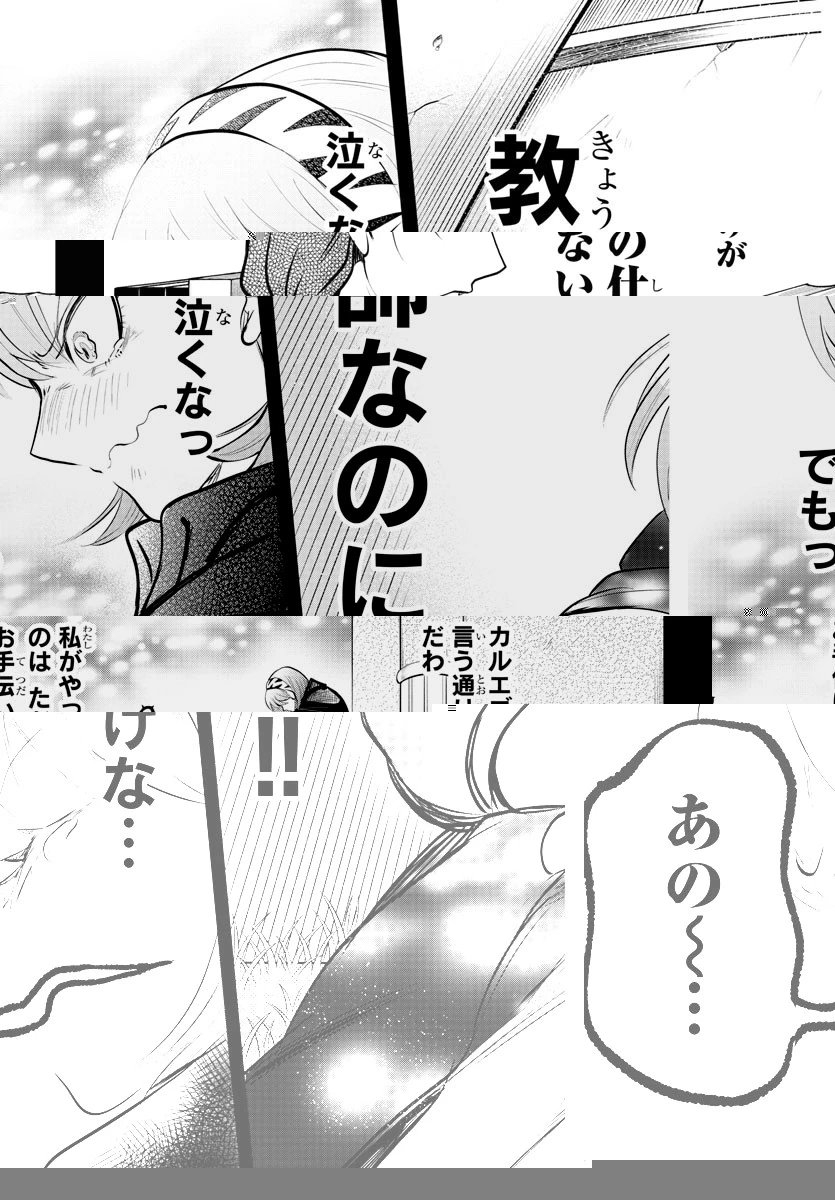 魔入りました！入間くん 第317話 - 15