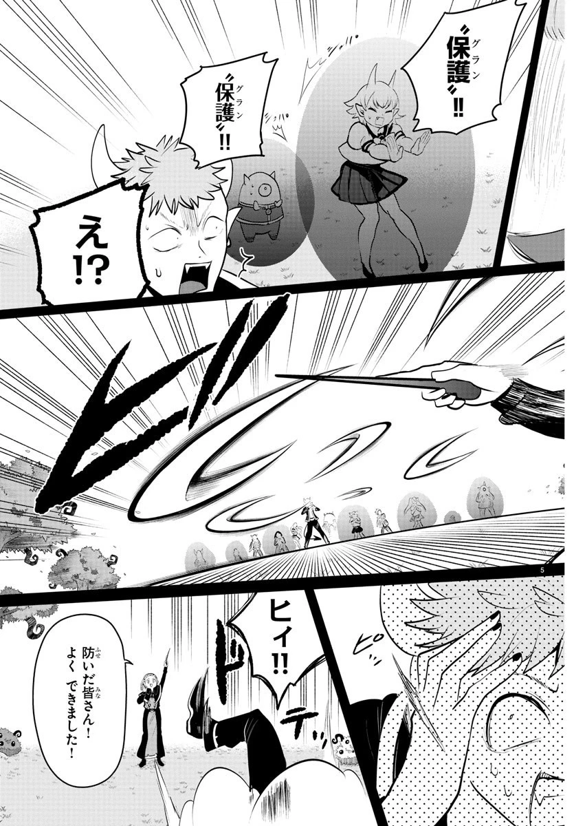 魔入りました！入間くん 第318話 - 5