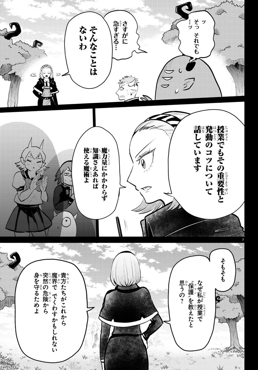 魔入りました！入間くん 第318話 - 7