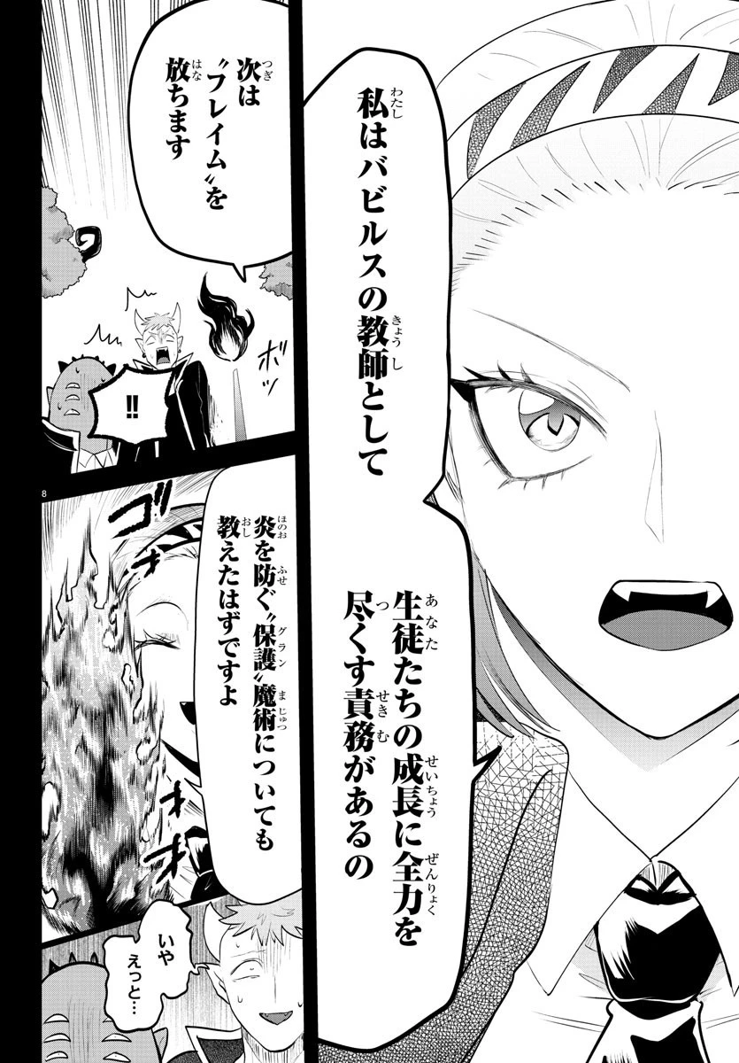 魔入りました！入間くん 第318話 - 8