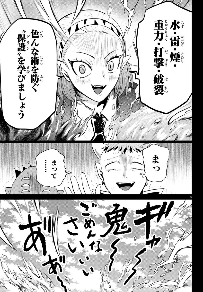 魔入りました！入間くん 第318話 - 9