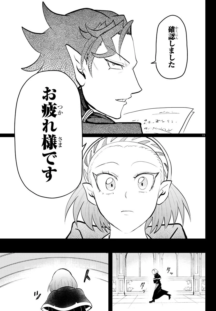 魔入りました！入間くん 第318話 - 11