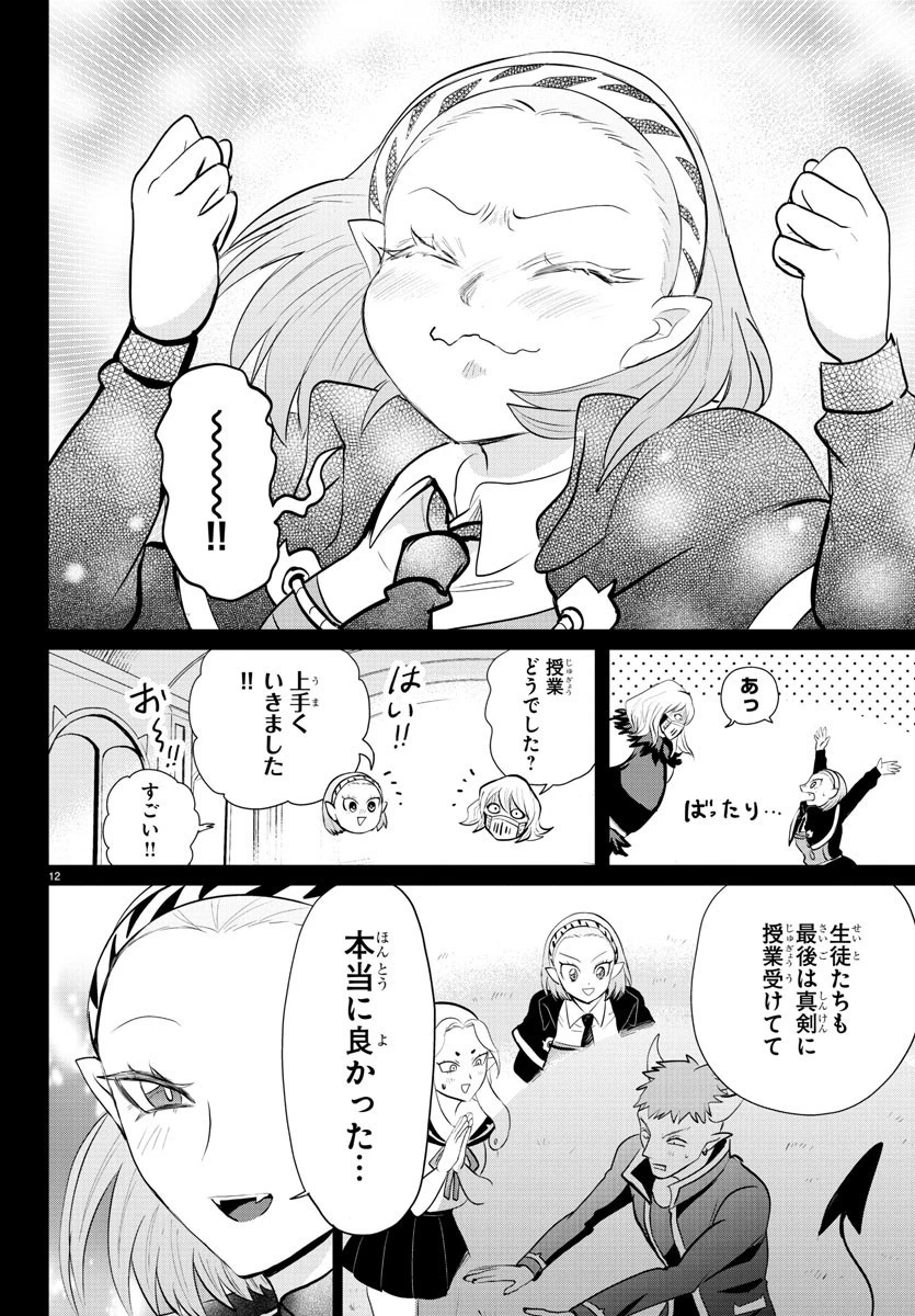 魔入りました！入間くん 第318話 - 12