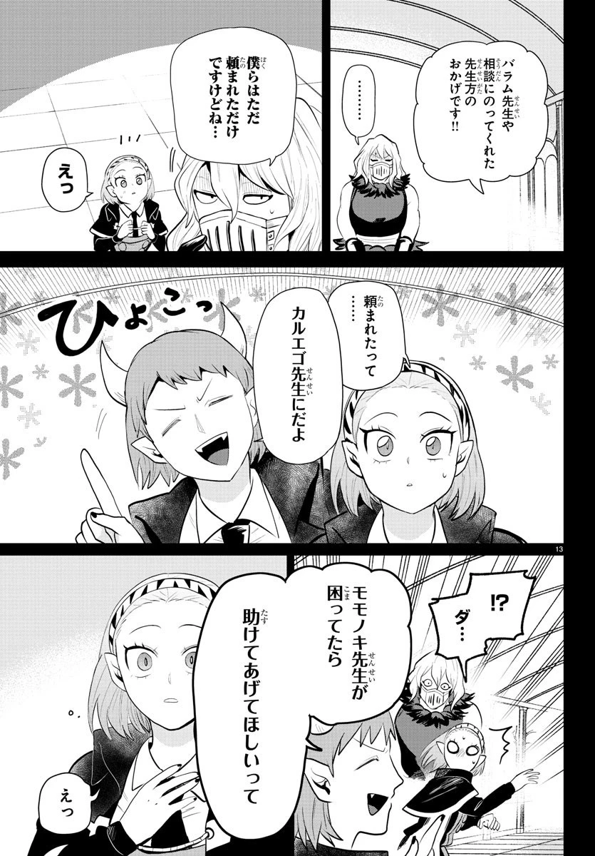 魔入りました！入間くん 第318話 - 13