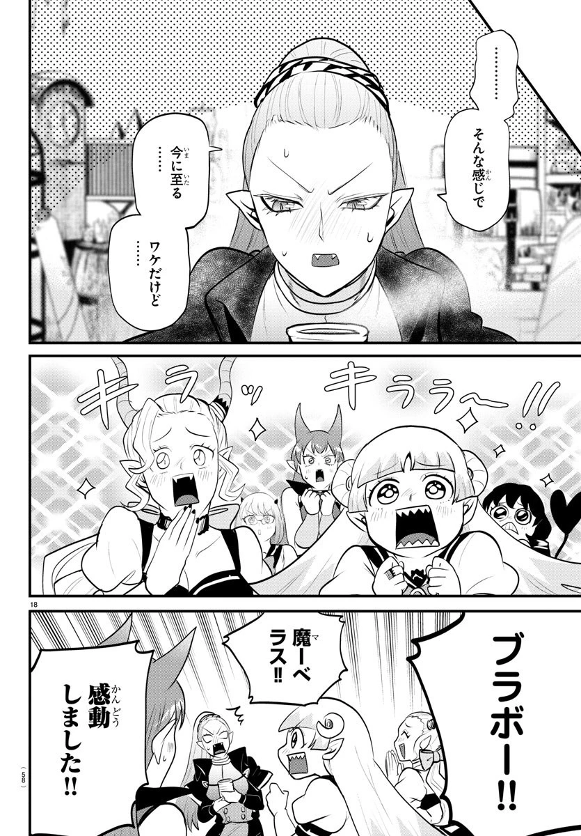 魔入りました！入間くん 第318話 - 18