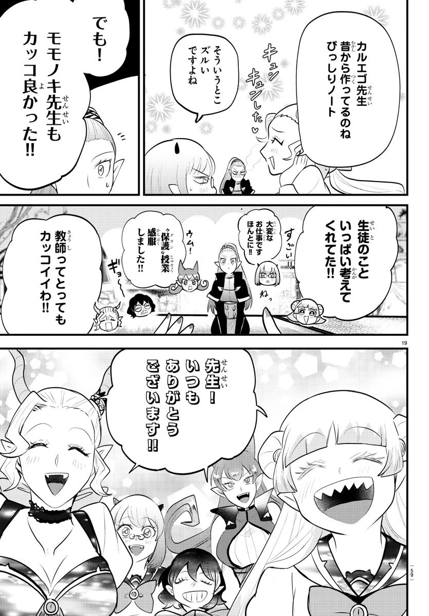 魔入りました！入間くん 第318話 - 19