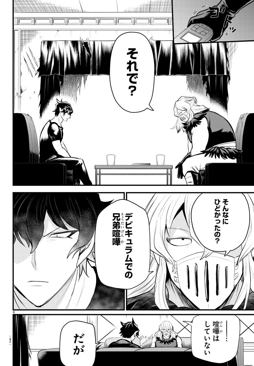 魔入りました！入間くん 第319話 - 6