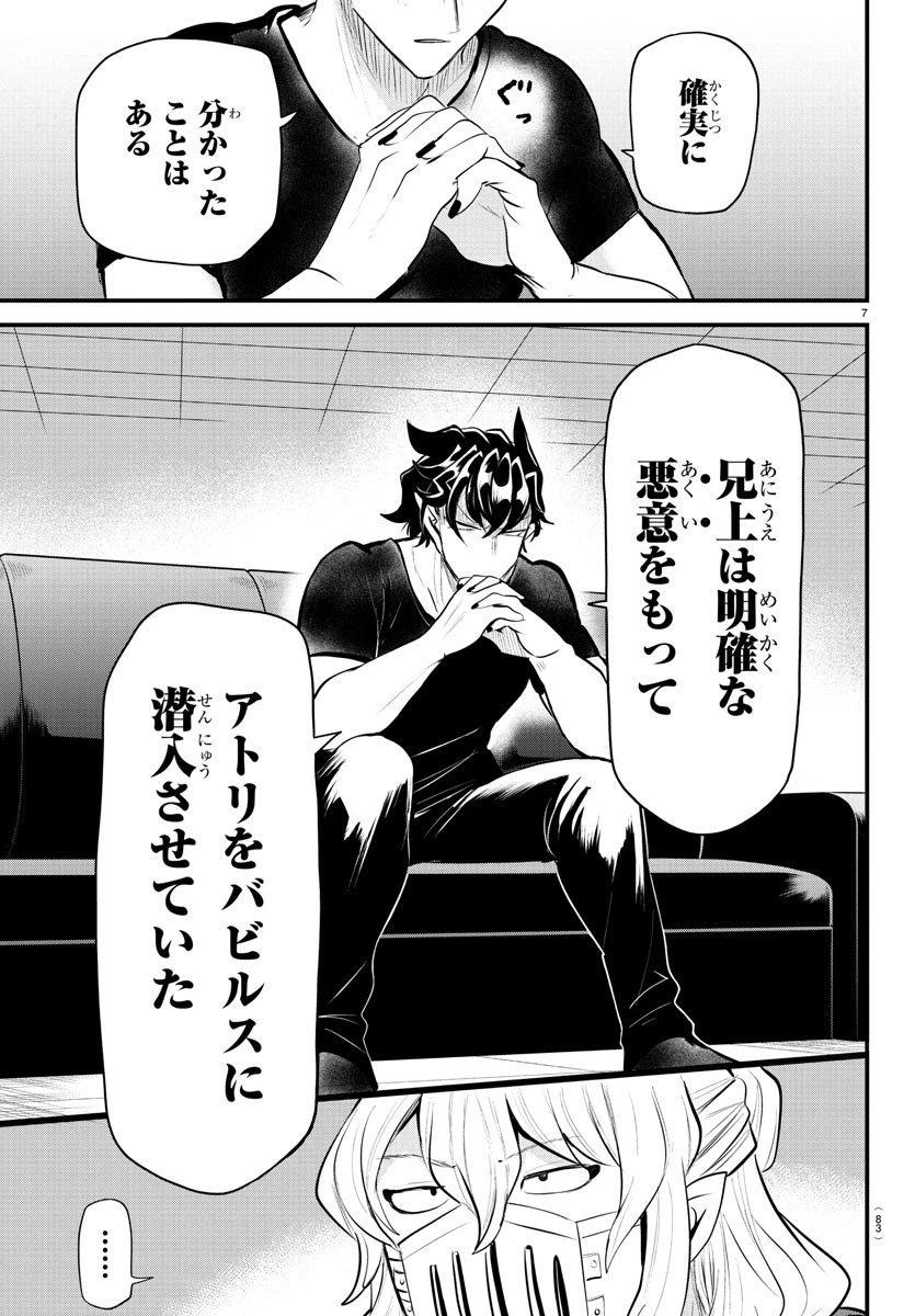 魔入りました！入間くん 第319話 - 7