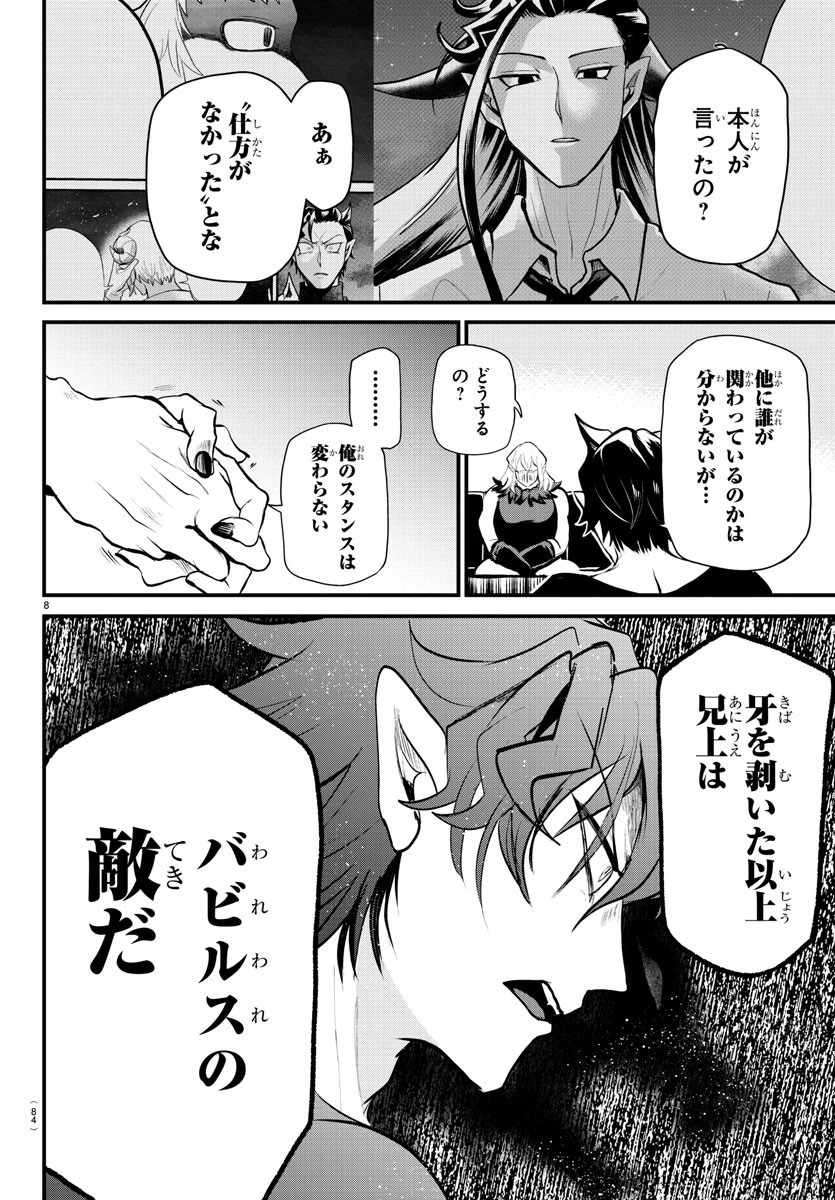 魔入りました！入間くん 第319話 - 8