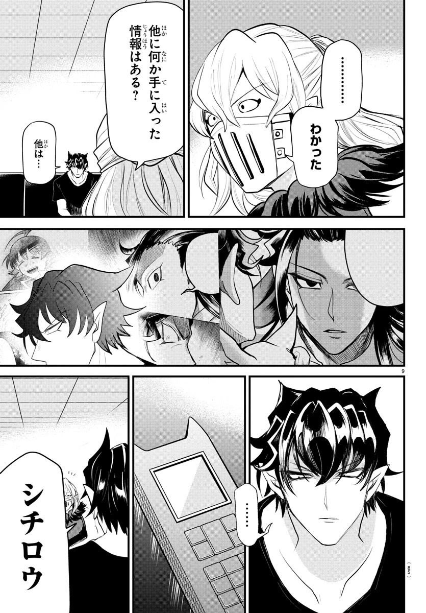 魔入りました！入間くん 第319話 - 9