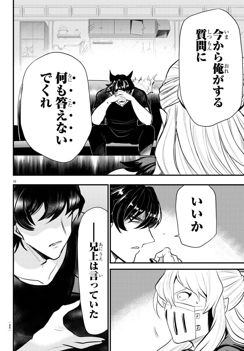 魔入りました！入間くん 第319話 - 10