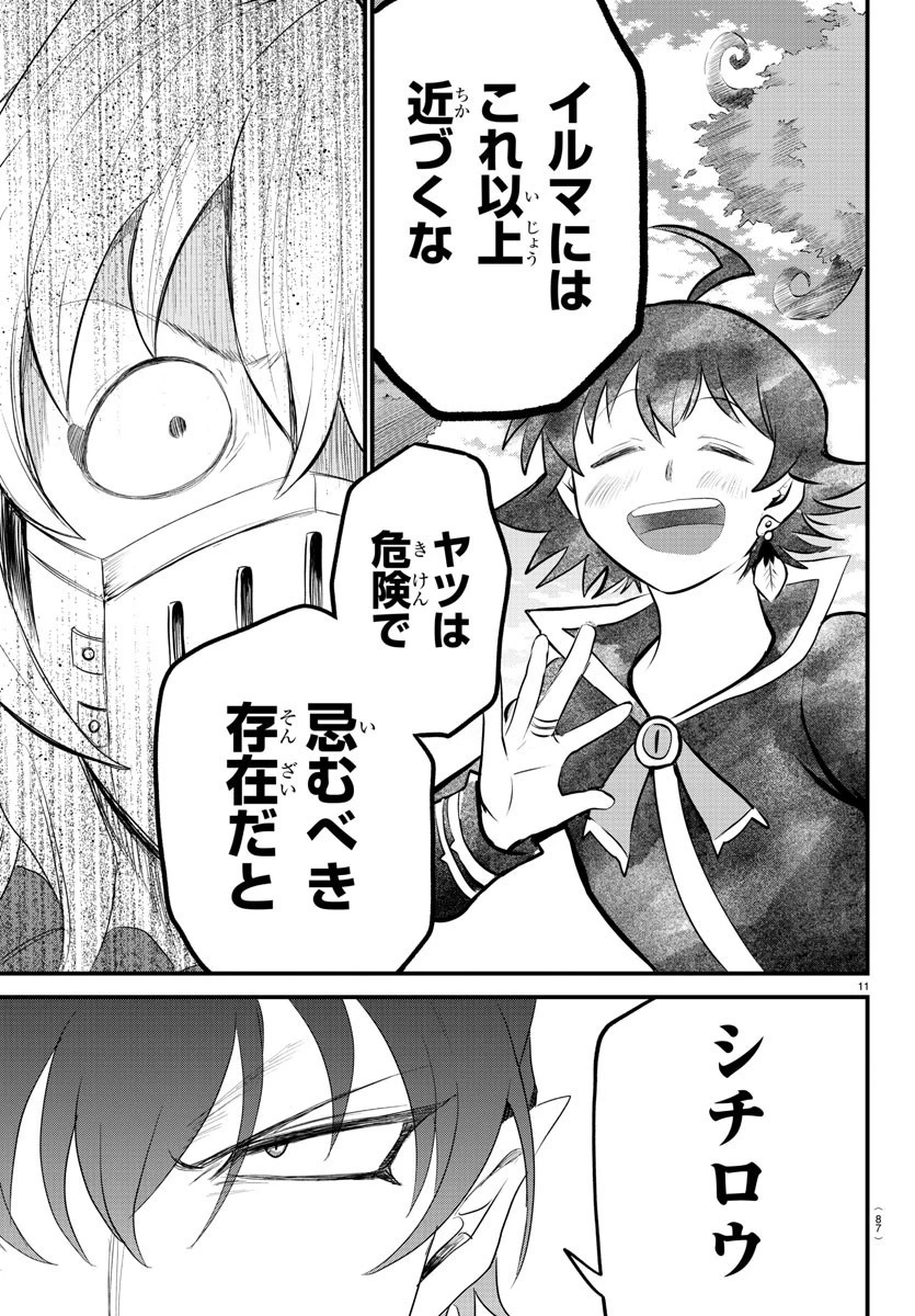 魔入りました！入間くん 第319話 - 11