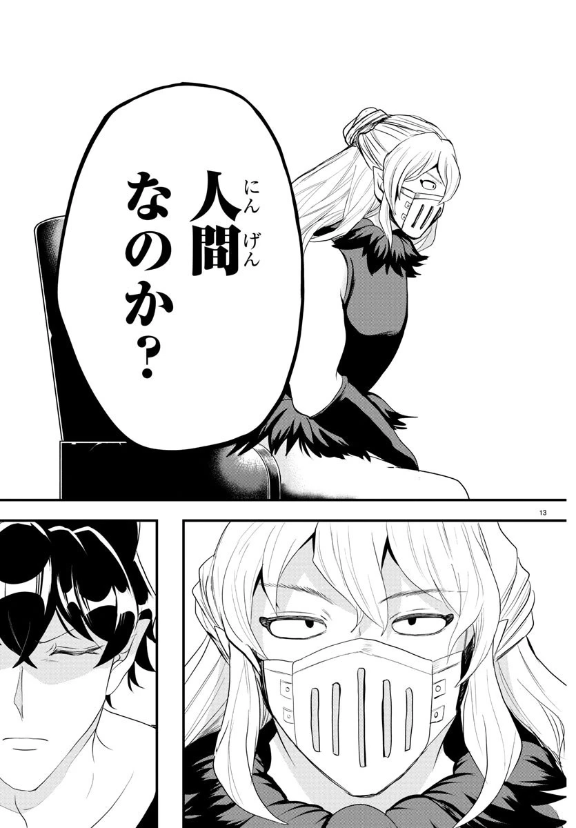 魔入りました！入間くん 第319話 - 13