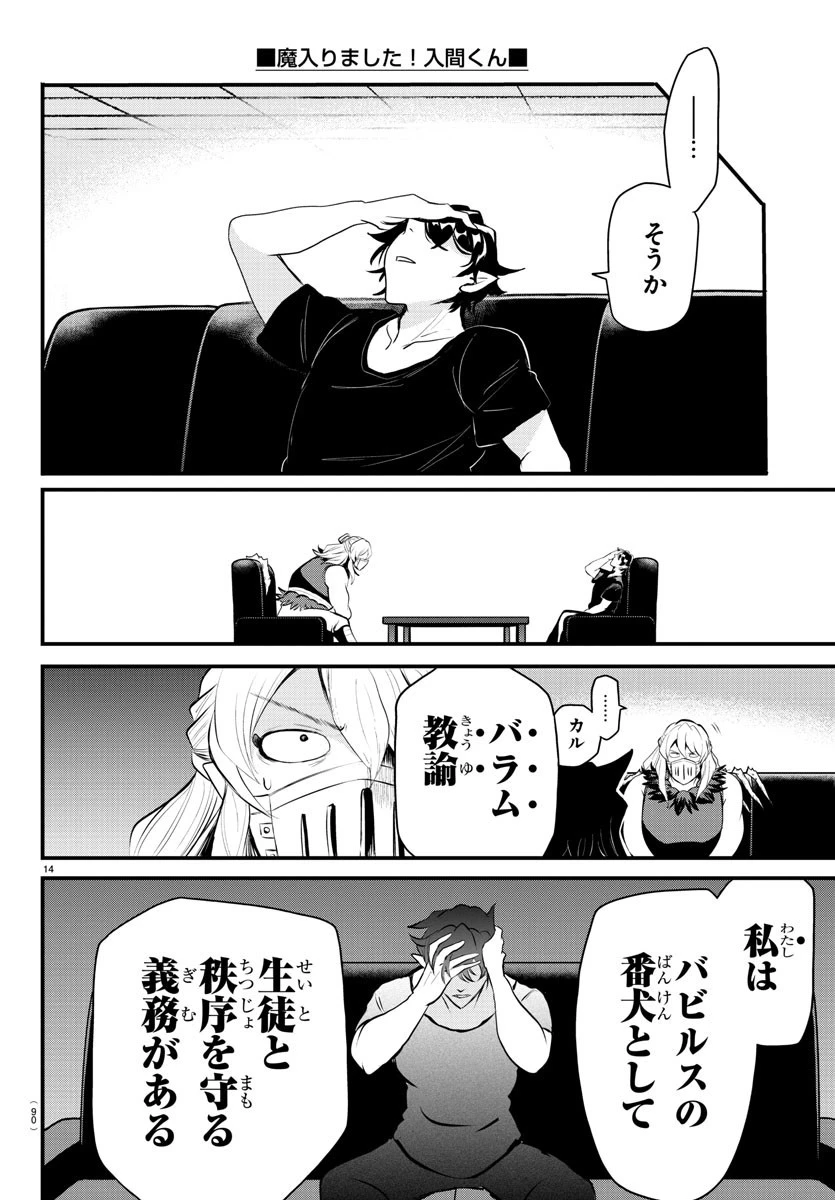 魔入りました！入間くん 第319話 - 14