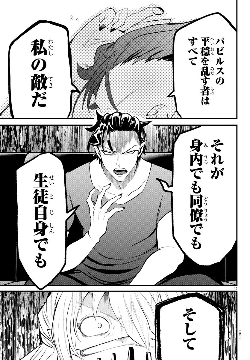 魔入りました！入間くん 第319話 - 15