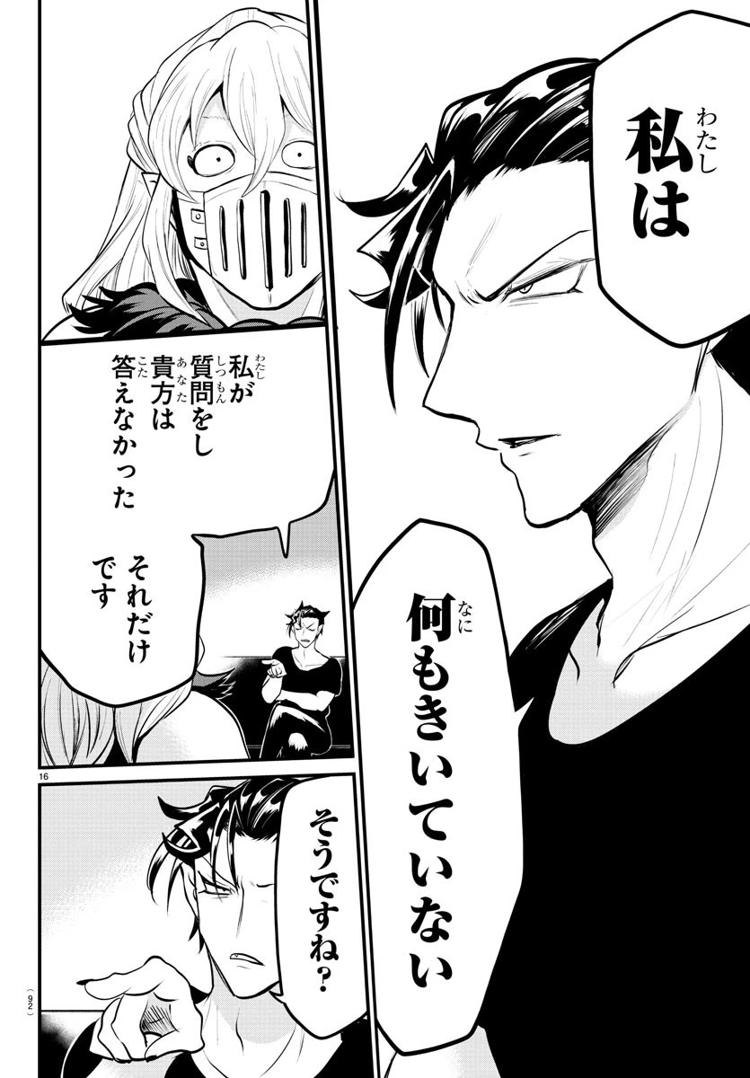 魔入りました！入間くん 第319話 - 16