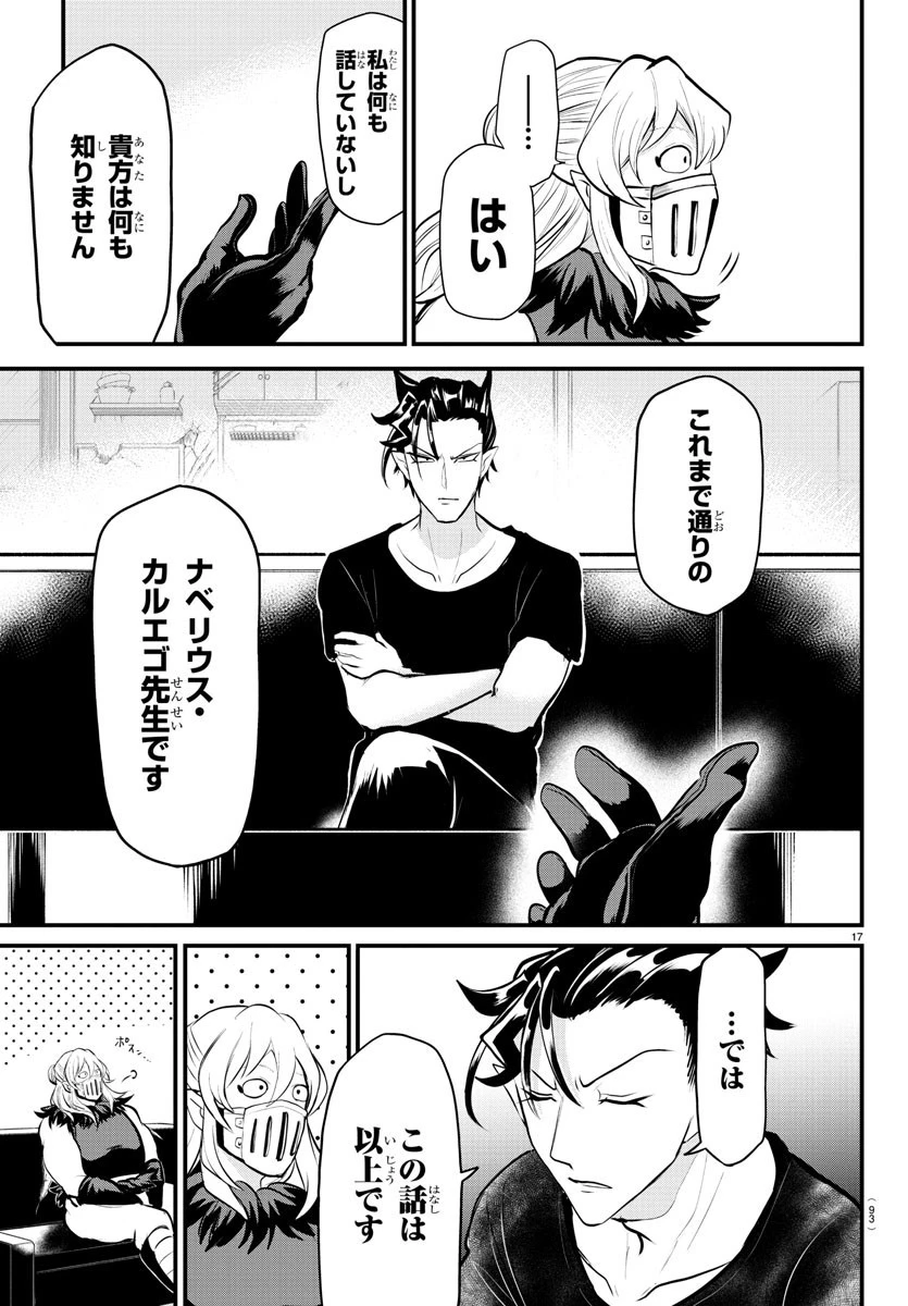 魔入りました！入間くん 第319話 - 17