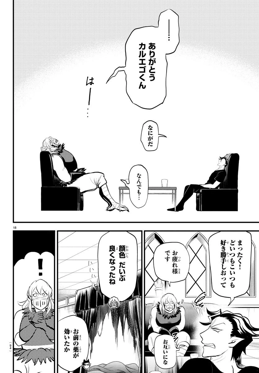 魔入りました！入間くん 第319話 - 18