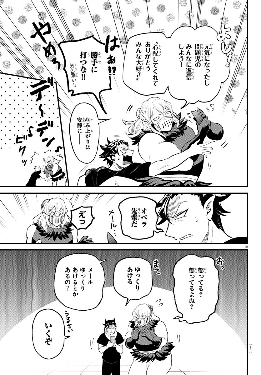 魔入りました！入間くん 第319話 - 19