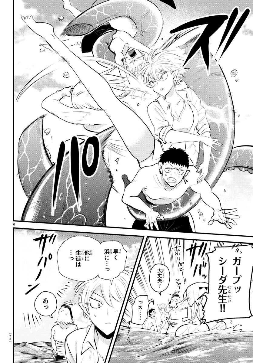 魔入りました！入間くん 第322話 - 6