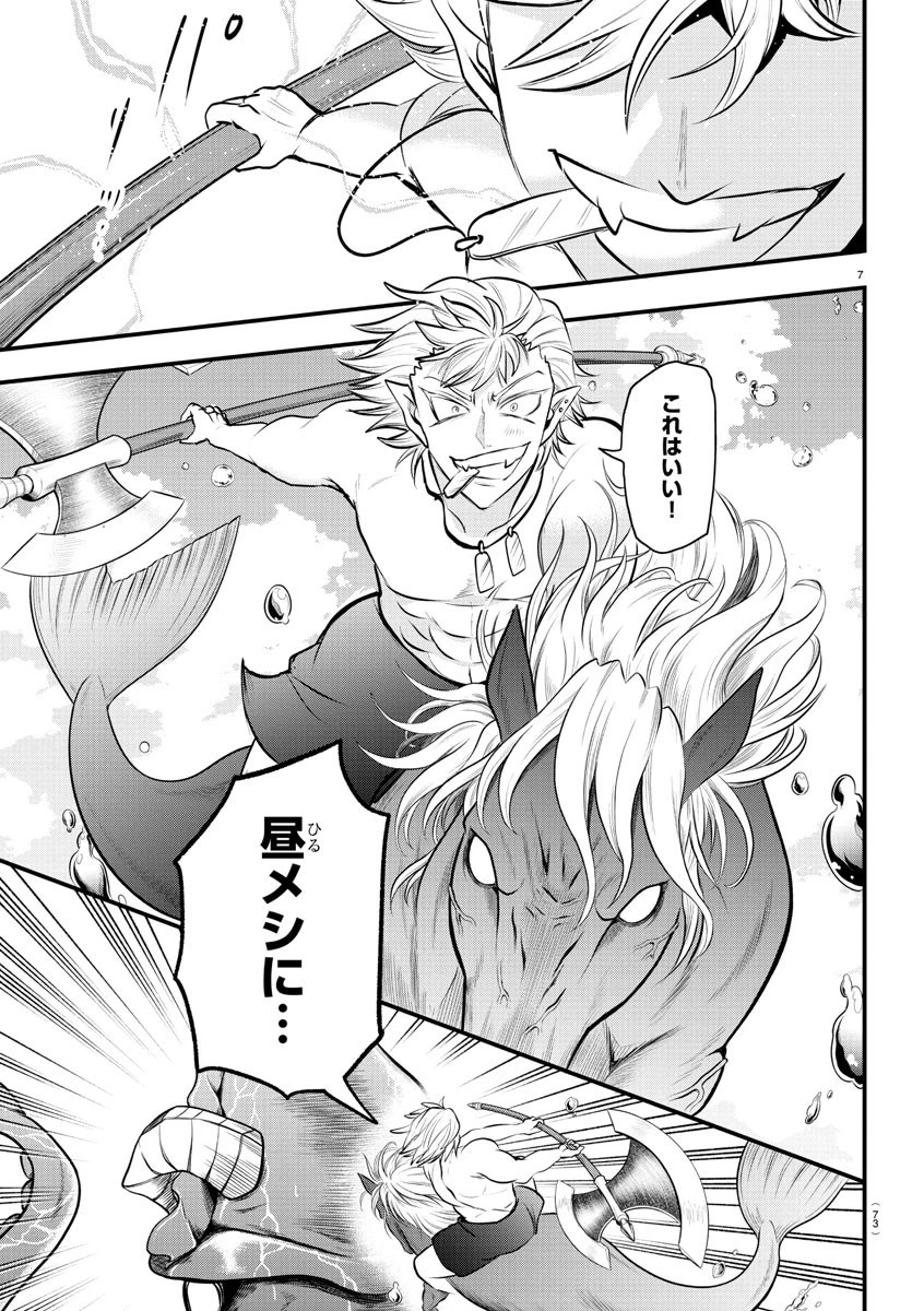 魔入りました！入間くん 第322話 - 7