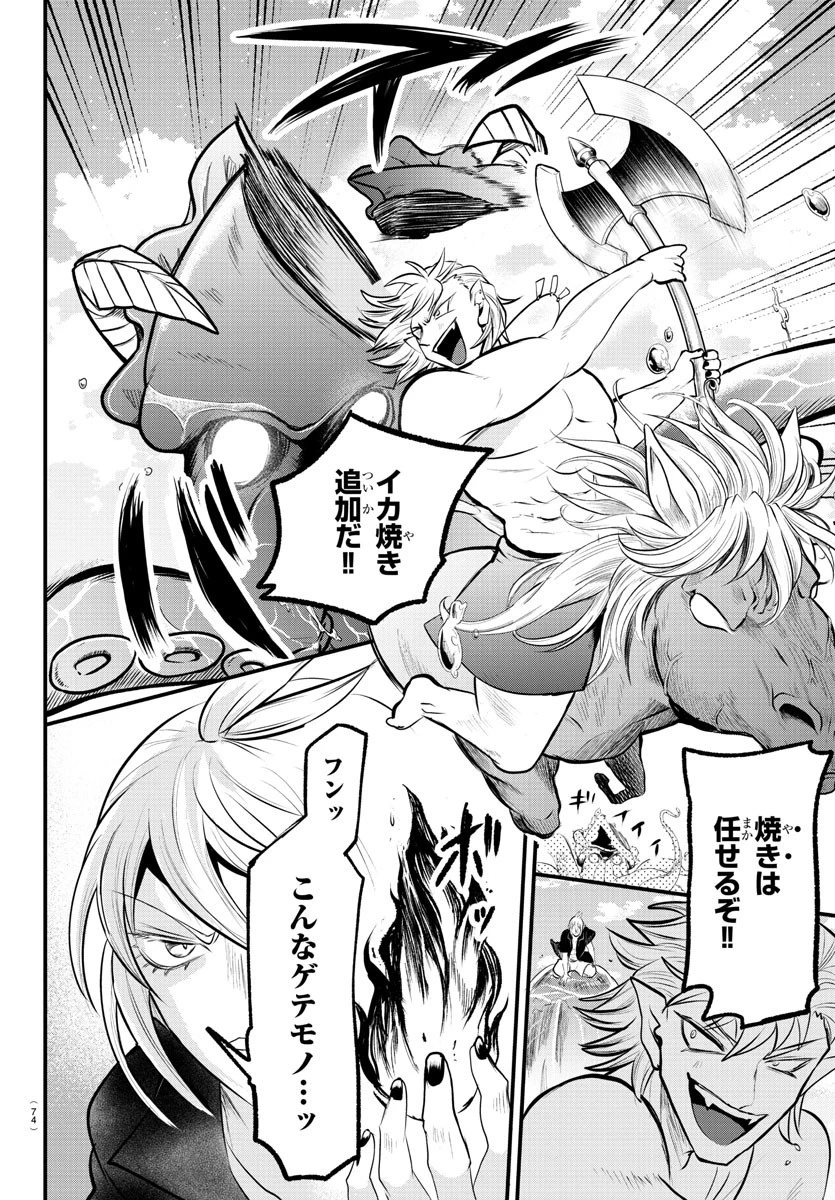 魔入りました！入間くん 第322話 - 8