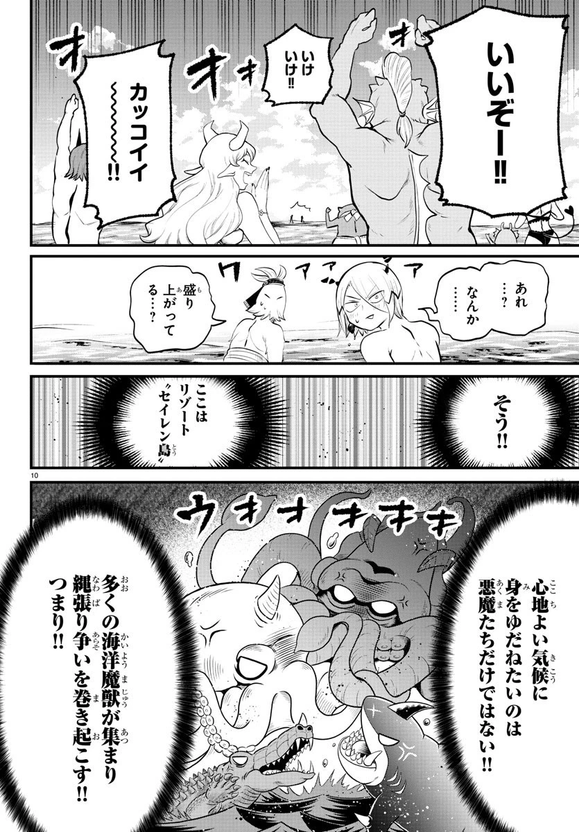 魔入りました！入間くん 第322話 - 10