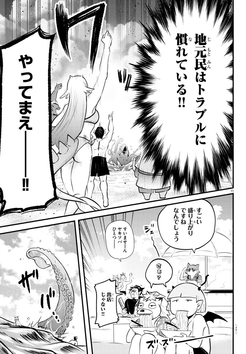 魔入りました！入間くん 第322話 - 11