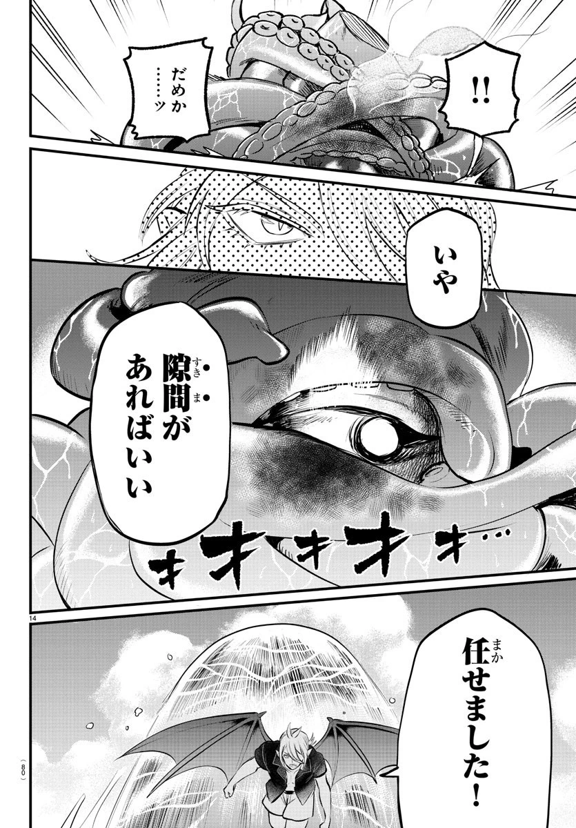 魔入りました！入間くん 第322話 - 14